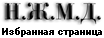 N.ZH.M.D. Chosen Site Award